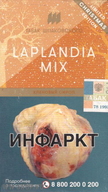 табак шпаковского- лапландия микс (laplandiya mix) Нижний Тагил