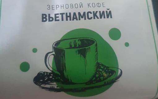 вьетнамский (samovartime) / кофе зерновой Нижний Тагил