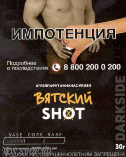 dark side shot - вятский вайб Нижний Тагил