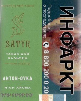 satyr high aroma- антоновка (anton-ovka) Нижний Тагил