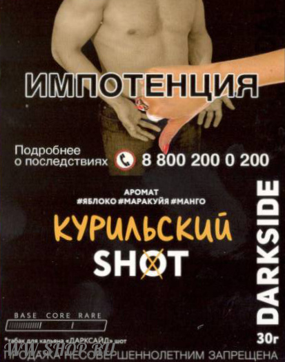 dark side shot - курильский вайб Нижний Тагил