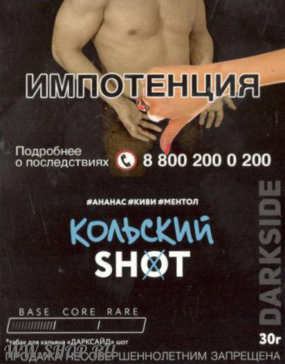dark side shot - кольский краш Нижний Тагил
